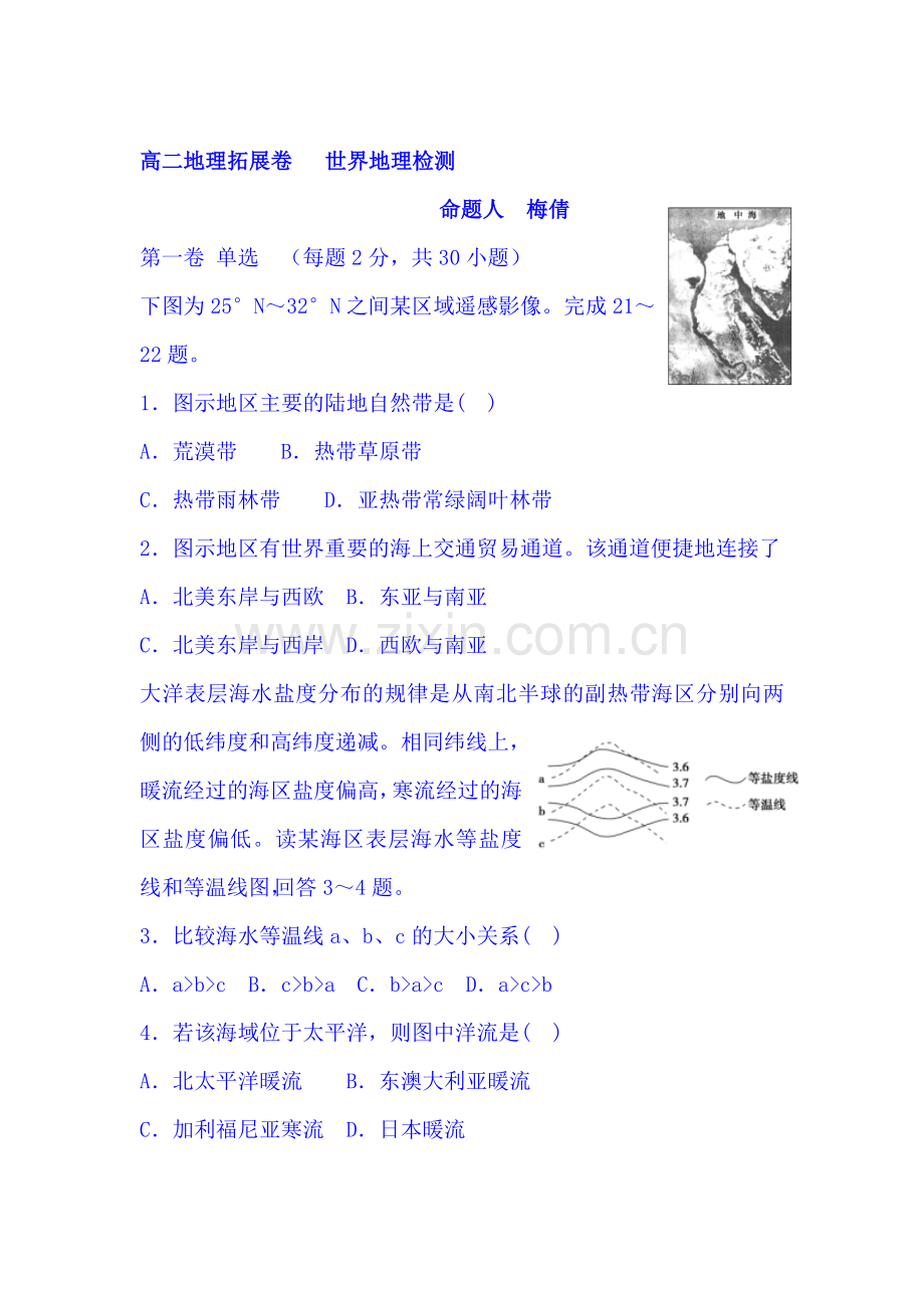 2017-2018学年高二地理上册课时训练31.doc_第1页