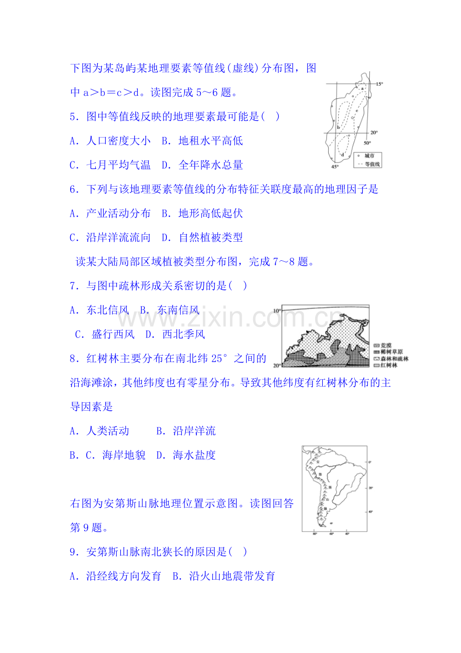 2017-2018学年高二地理上册课时训练31.doc_第2页