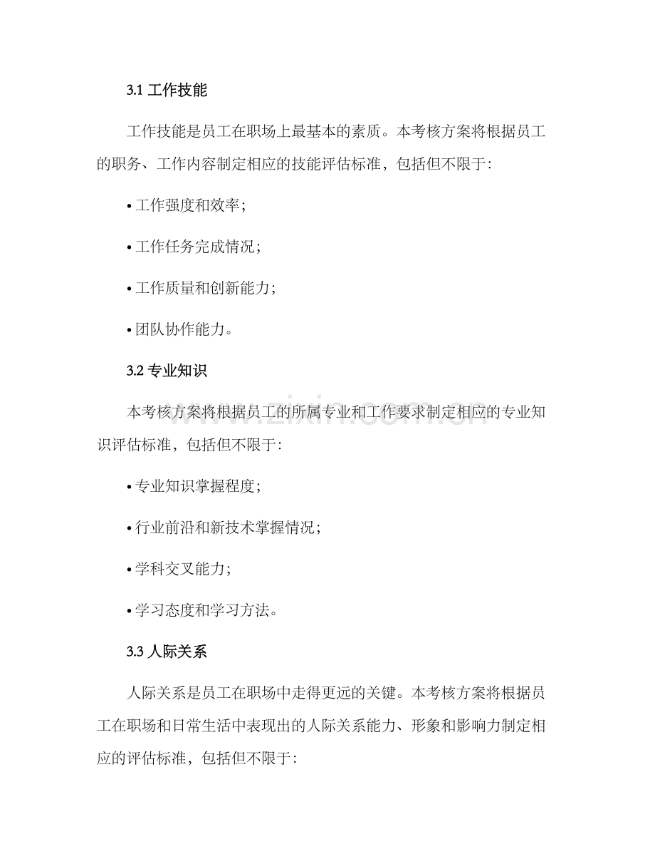 内外兼修考核方案.docx_第2页