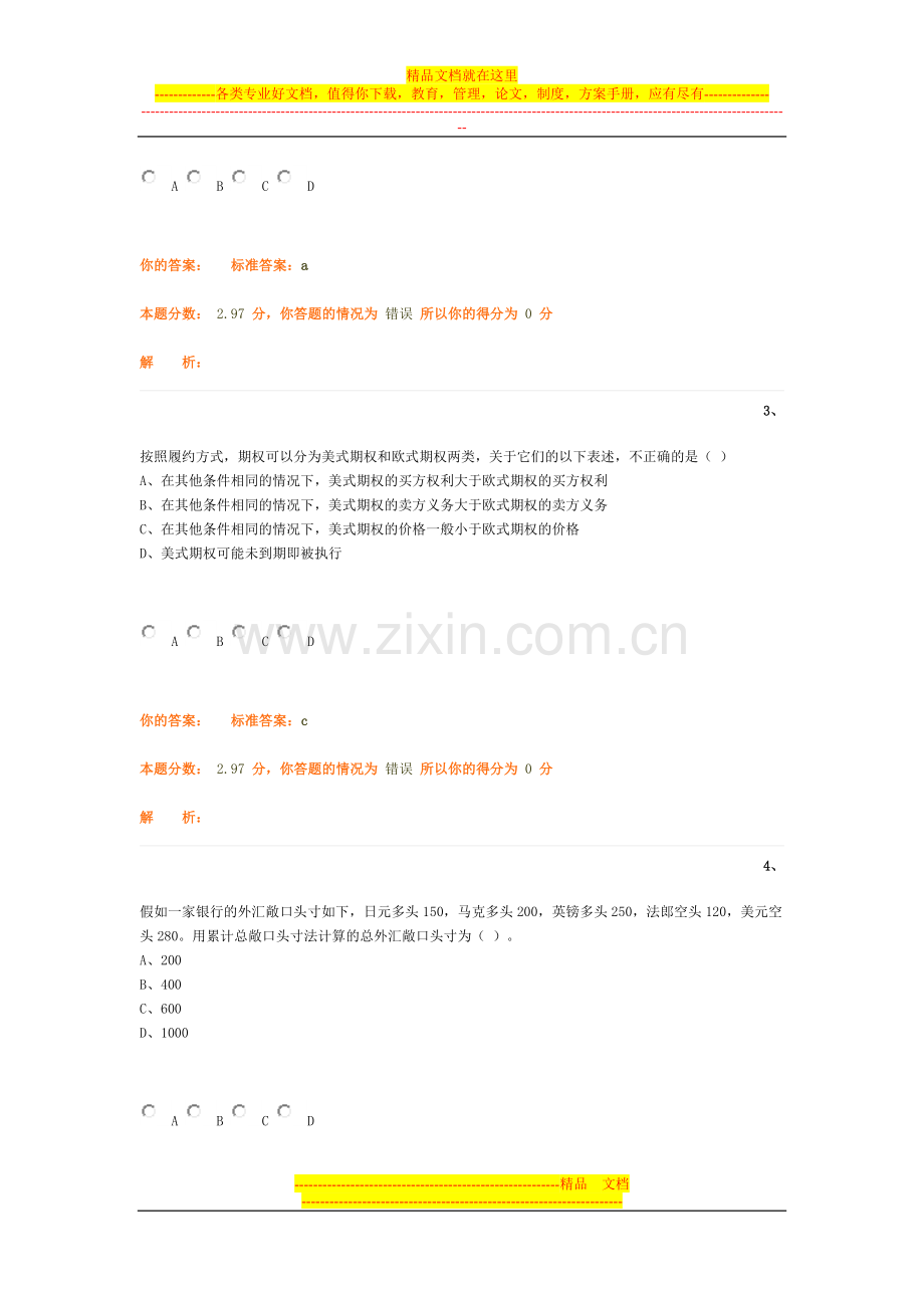 风险管理精讲班第17讲作业卷.doc_第2页