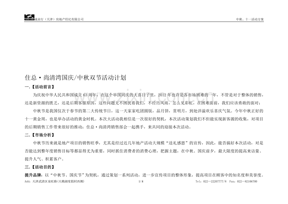 十一活动执行方案.doc_第1页