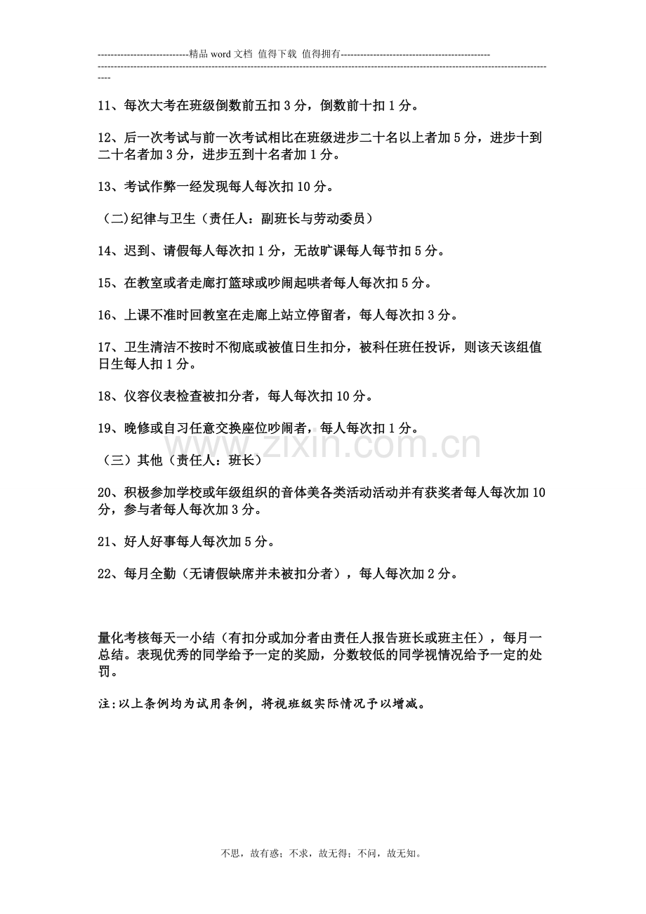 班级学生管理量化考核表..doc_第2页