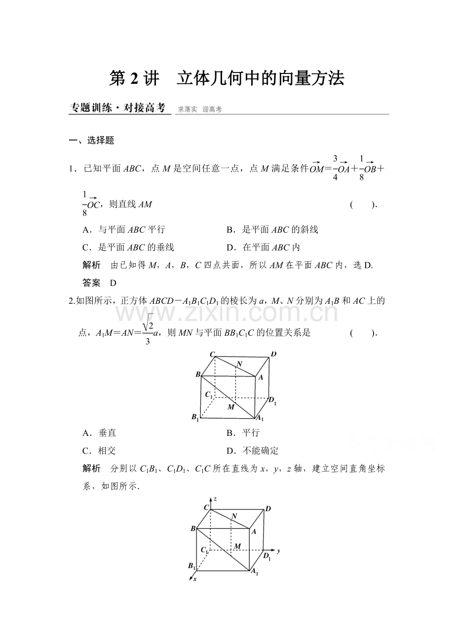 2015届高考理科数学第二专题整合检测题1.doc_第1页