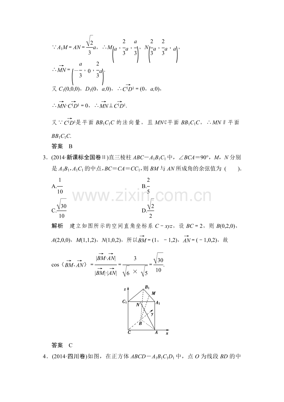 2015届高考理科数学第二专题整合检测题1.doc_第2页