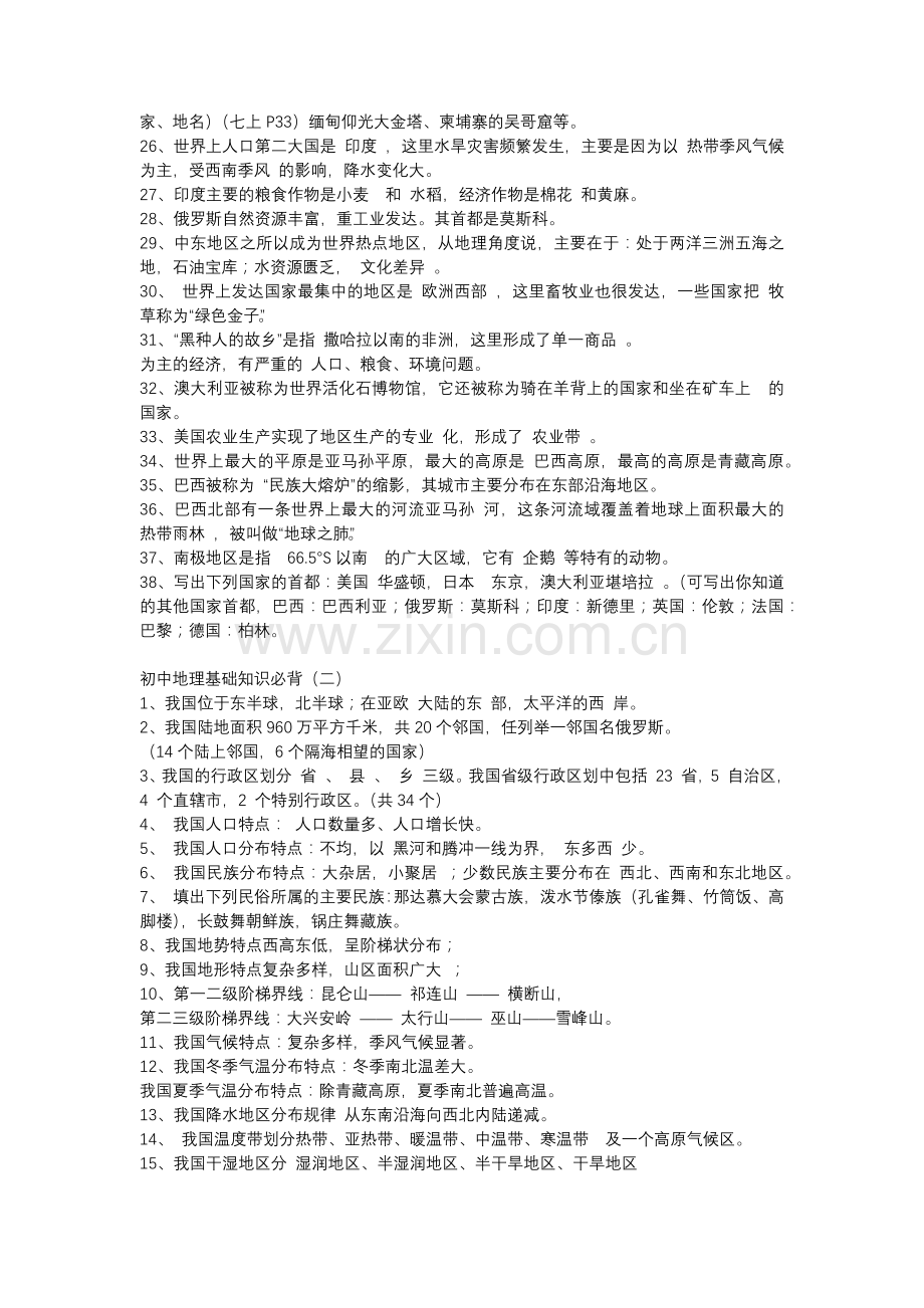 初中地理必背基础知识.docx_第2页