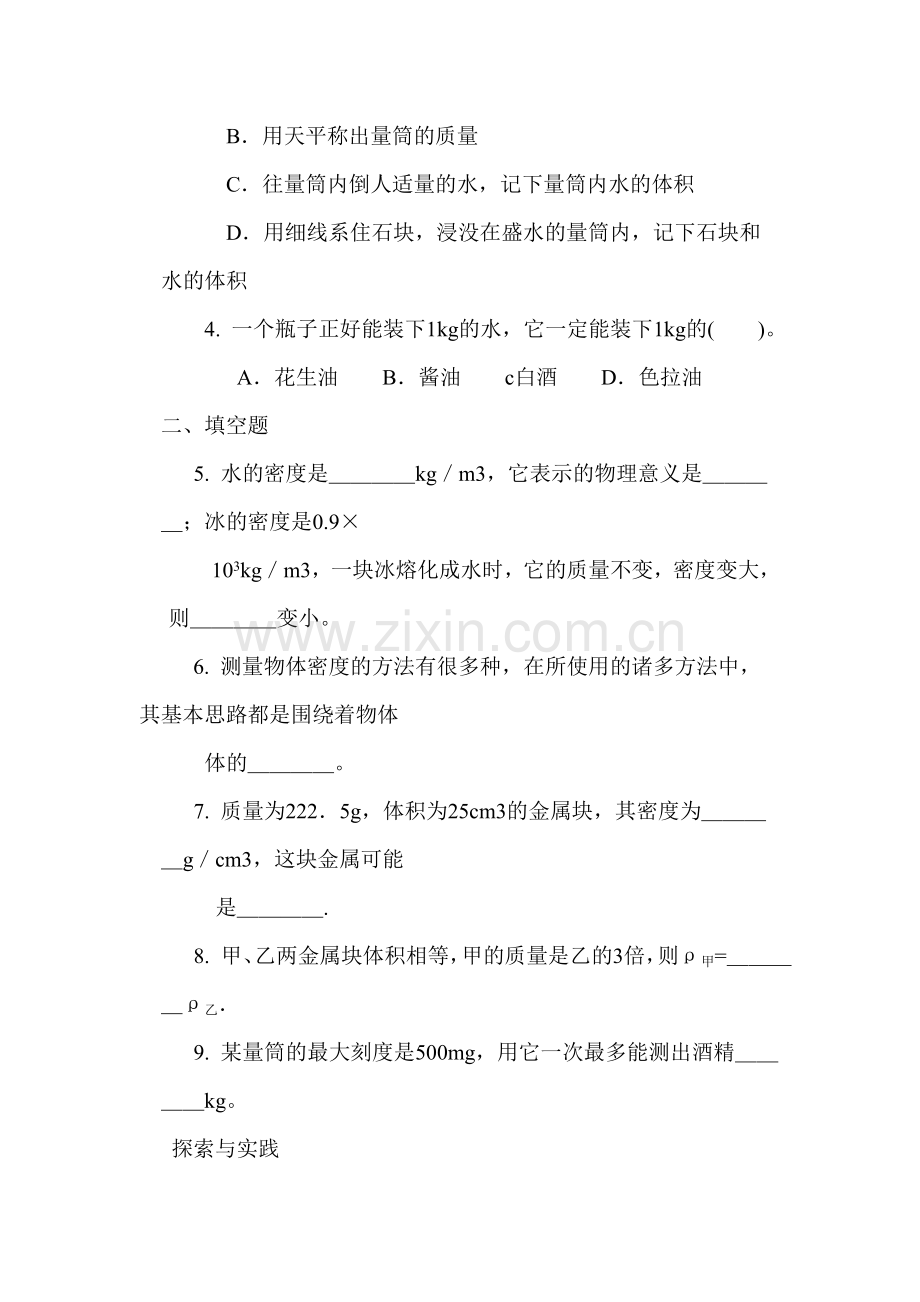 八年级物理物质的密度同步练习.doc_第2页