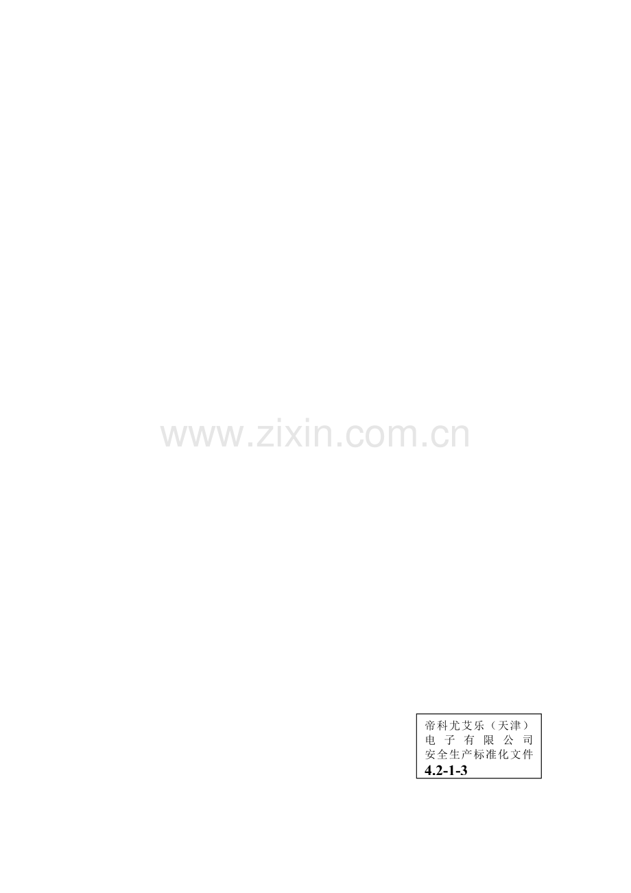 安全生产规章制度培训和考核情况.doc_第1页