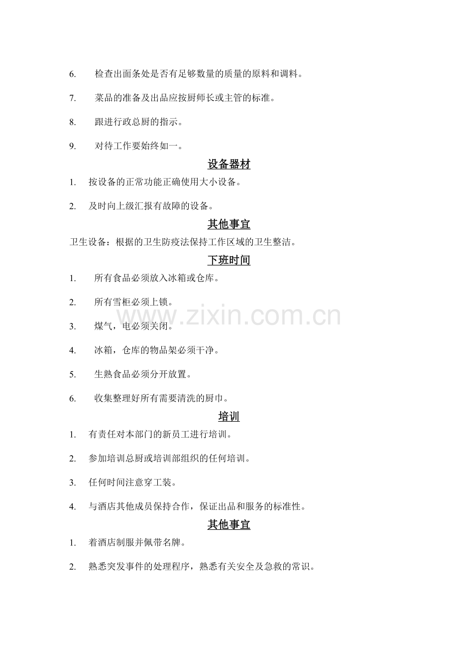 工作岗位职责-日韩厨房.doc_第2页