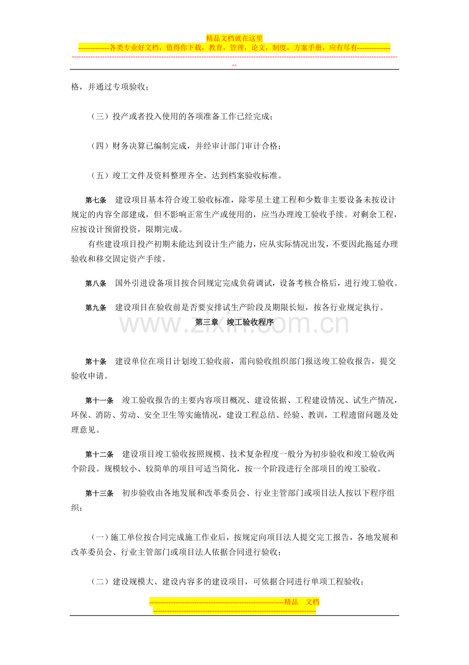 新疆维吾尔自治区预算内投资项目竣工验收管理暂行办法.doc_第2页