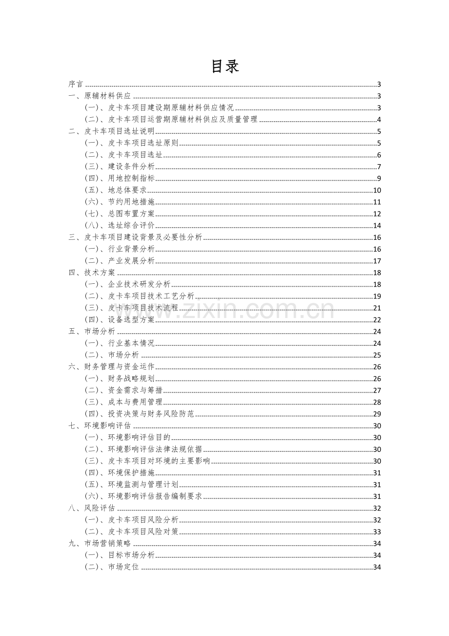 2024年皮卡车项目投资分析及可行性报告.docx_第2页