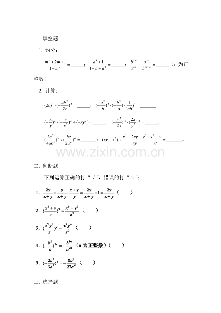 分式的乘除法检测题.doc_第1页