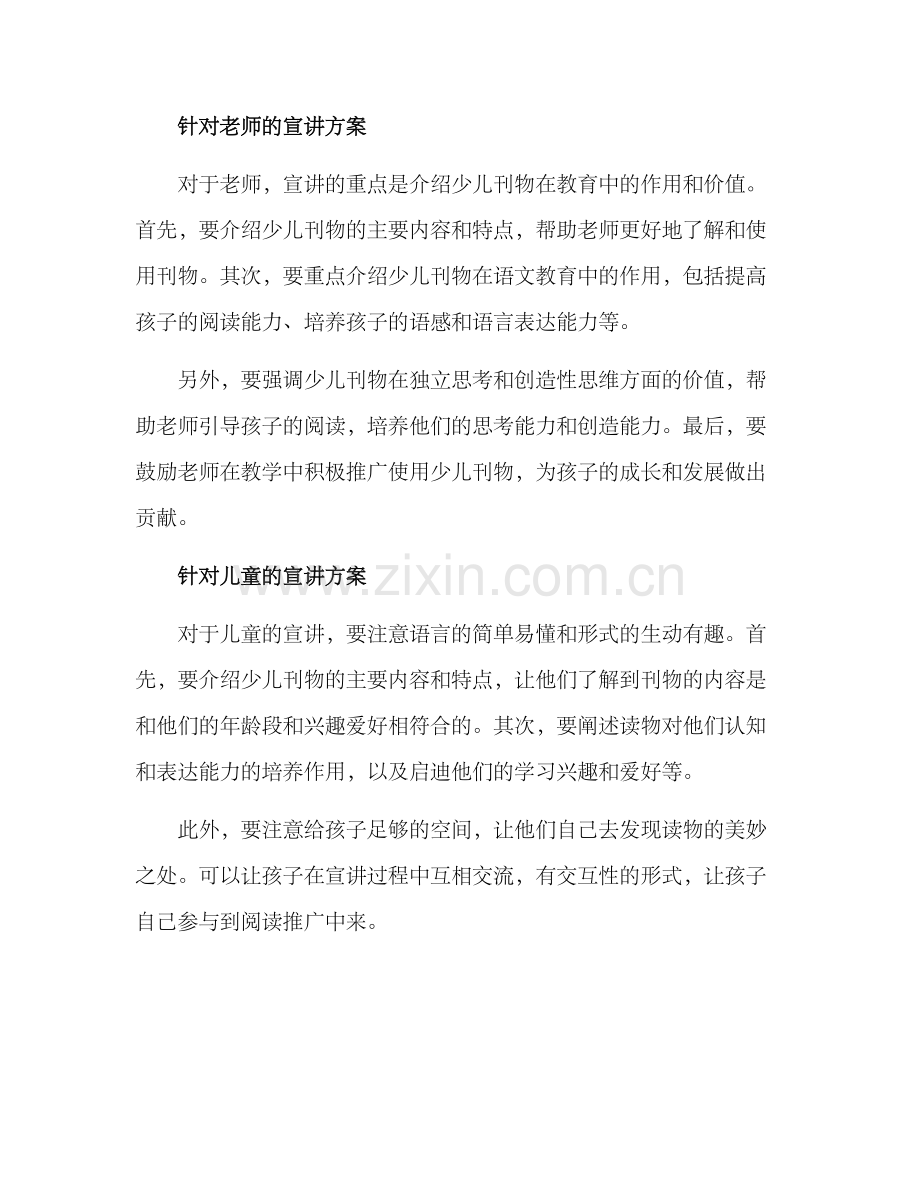 少儿刊物宣讲方案.docx_第2页