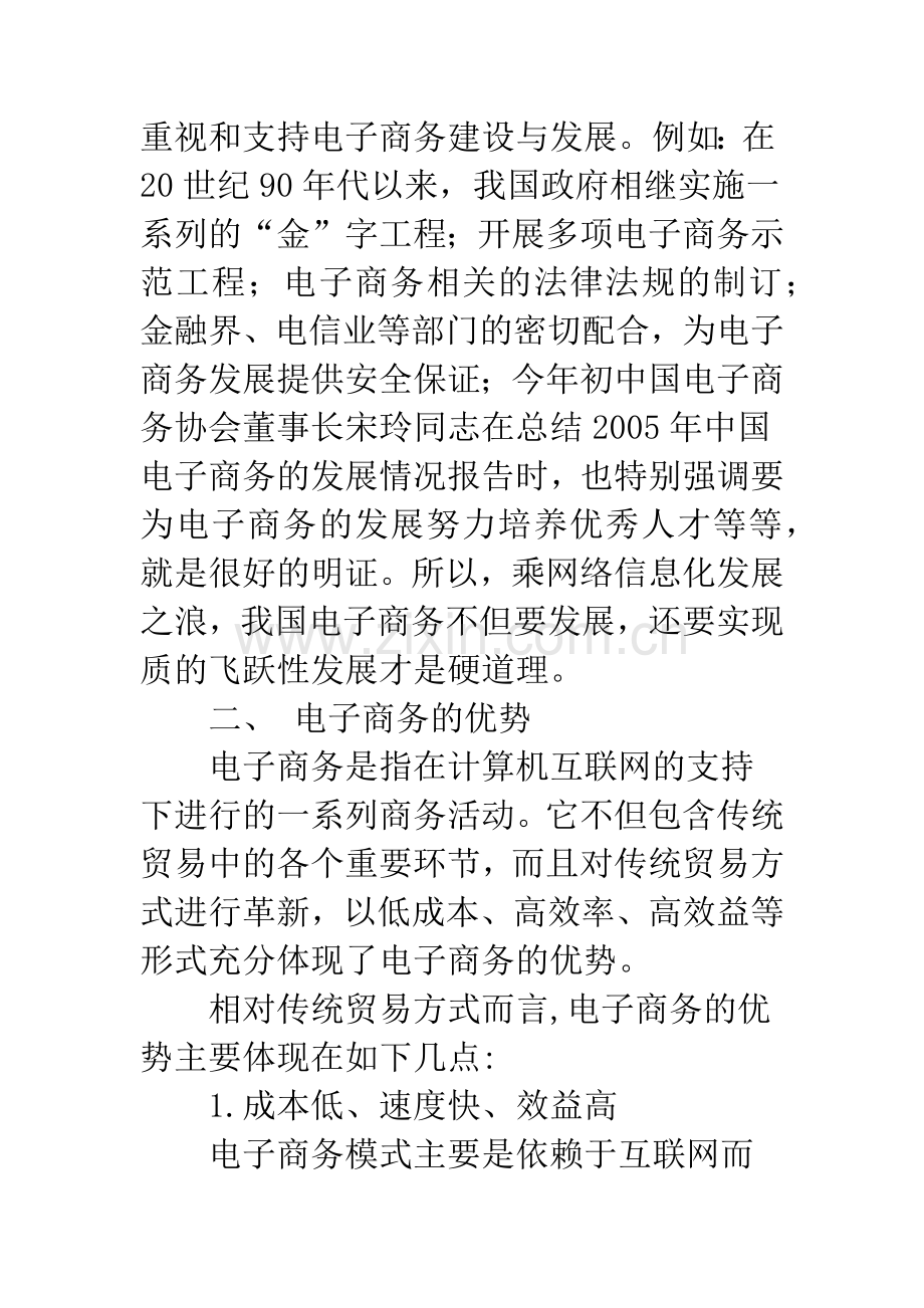 浅析中国电子商务发展.docx_第2页
