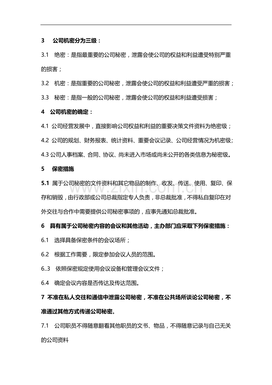 软件公司保密制度.doc_第2页