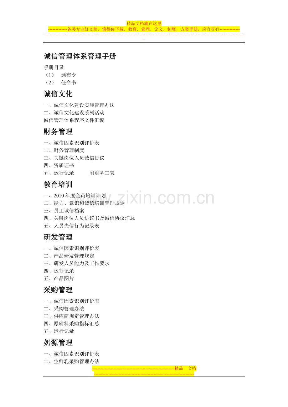 诚信管理体系建设.doc_第2页