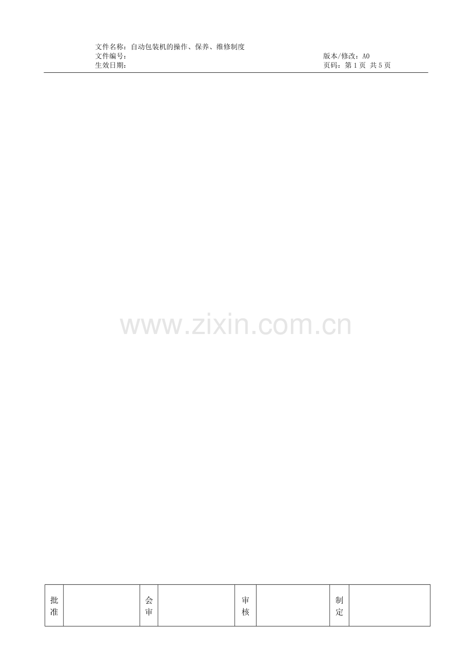 RL420自动包装机的操作、保养、维修制度.doc_第1页