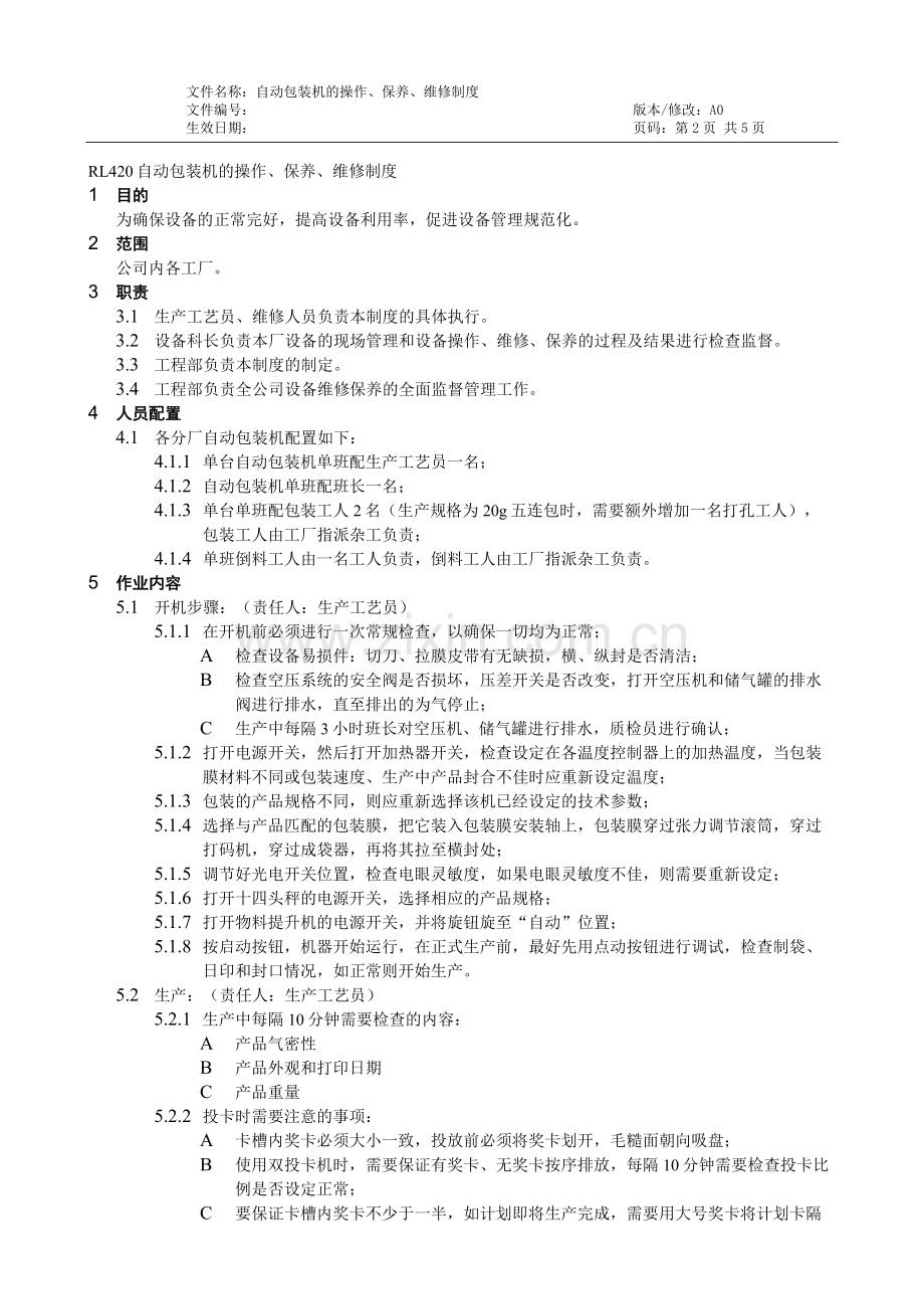 RL420自动包装机的操作、保养、维修制度.doc_第2页