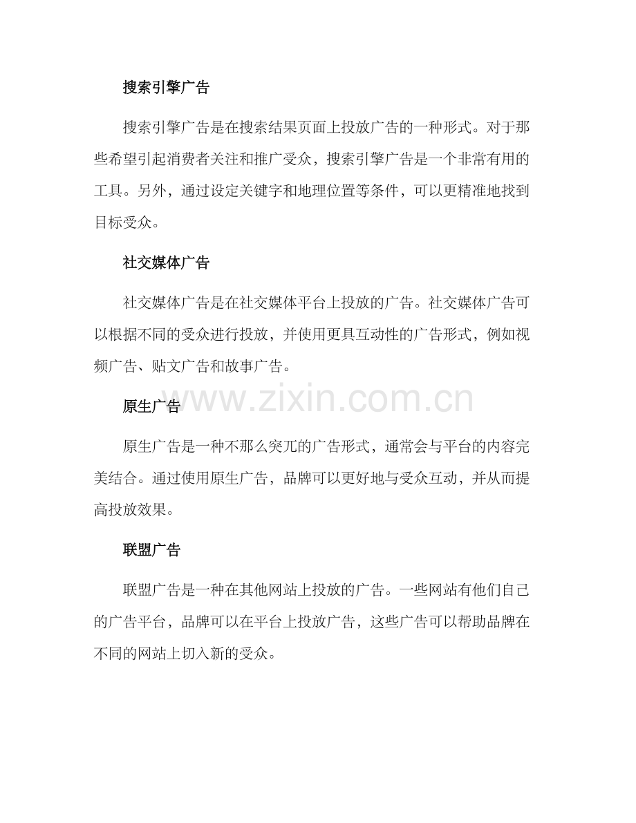 品牌投放对接方案.docx_第2页