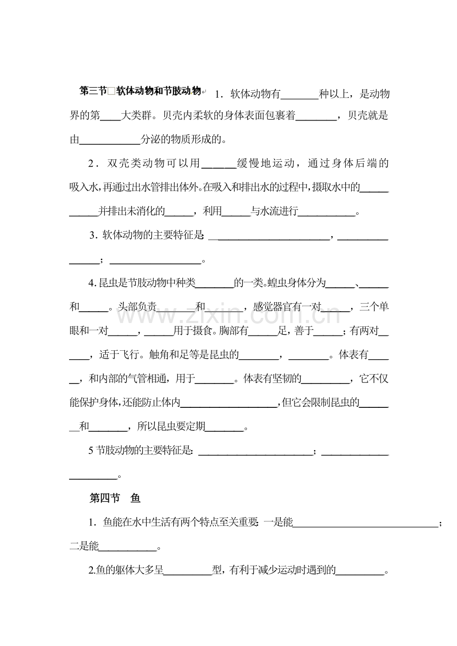 软体动物和节肢动物测试.doc_第1页