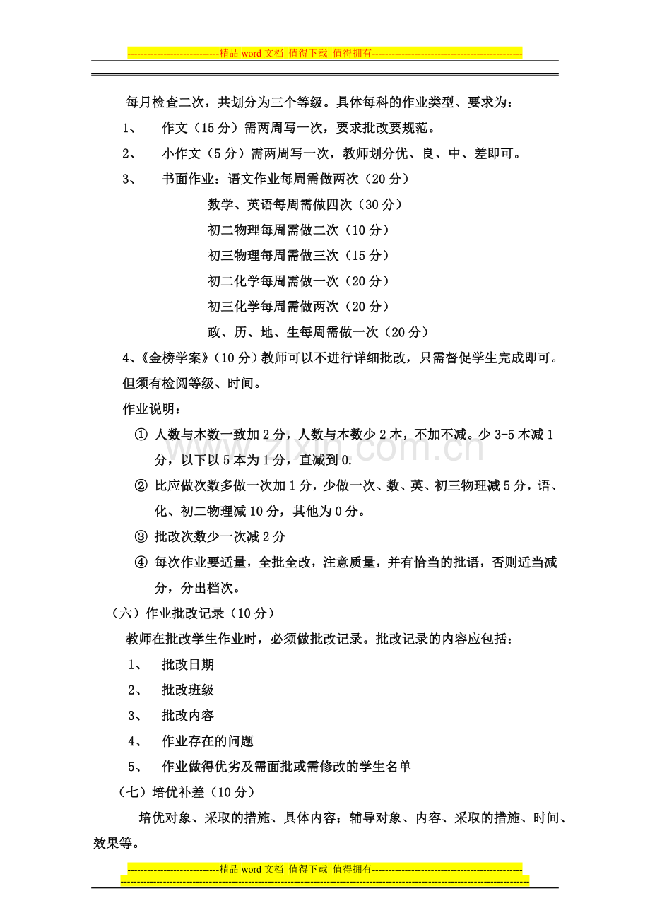 初中教师绩效工资量化管理细则.doc_第2页