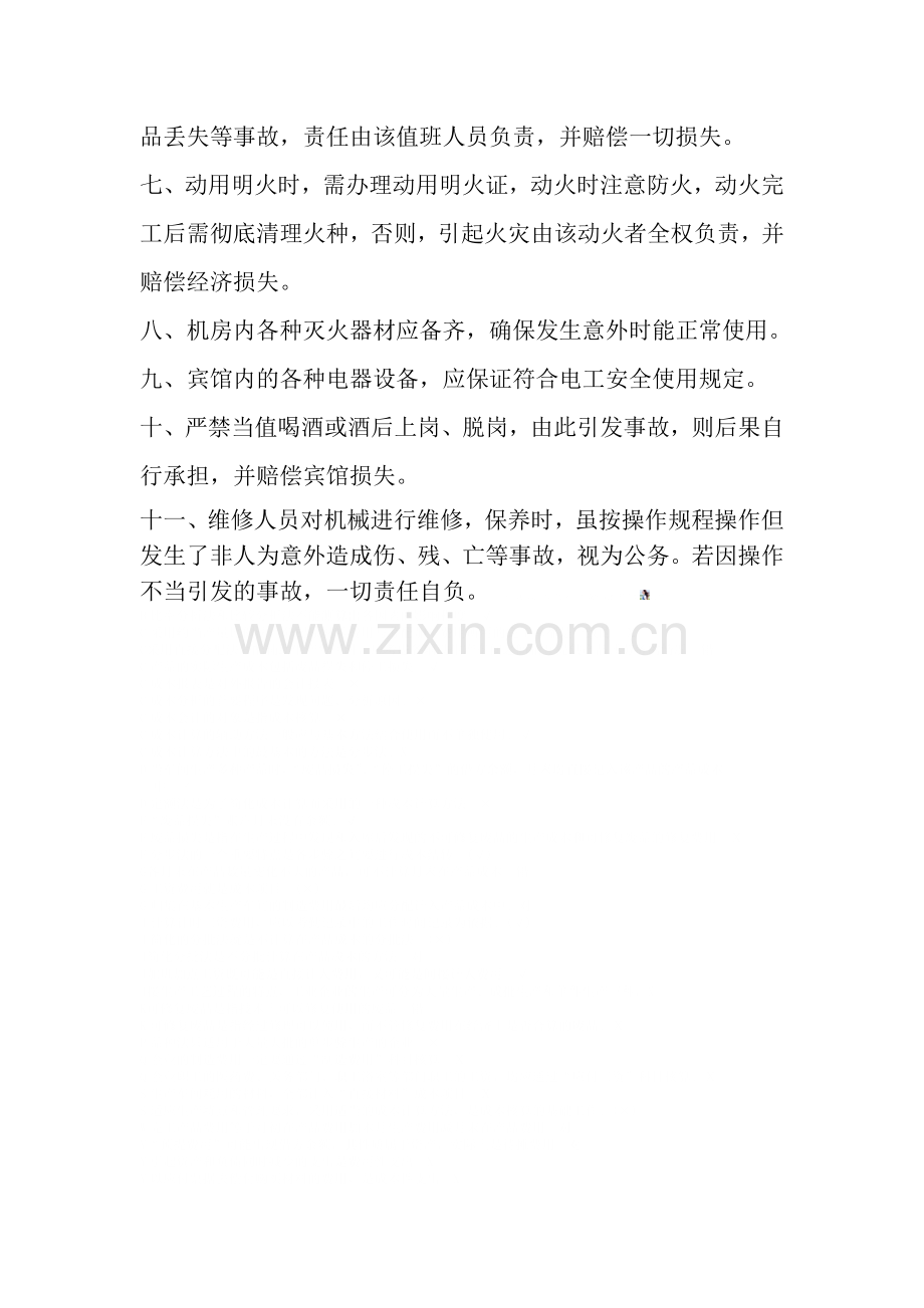 贵祥大酒店工程部管理制度.doc_第2页