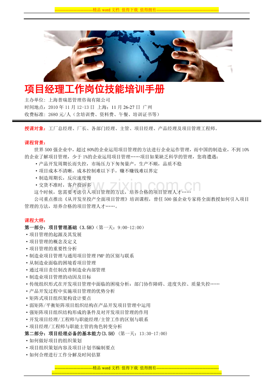项目经理工作岗位技能培训手册.doc_第1页
