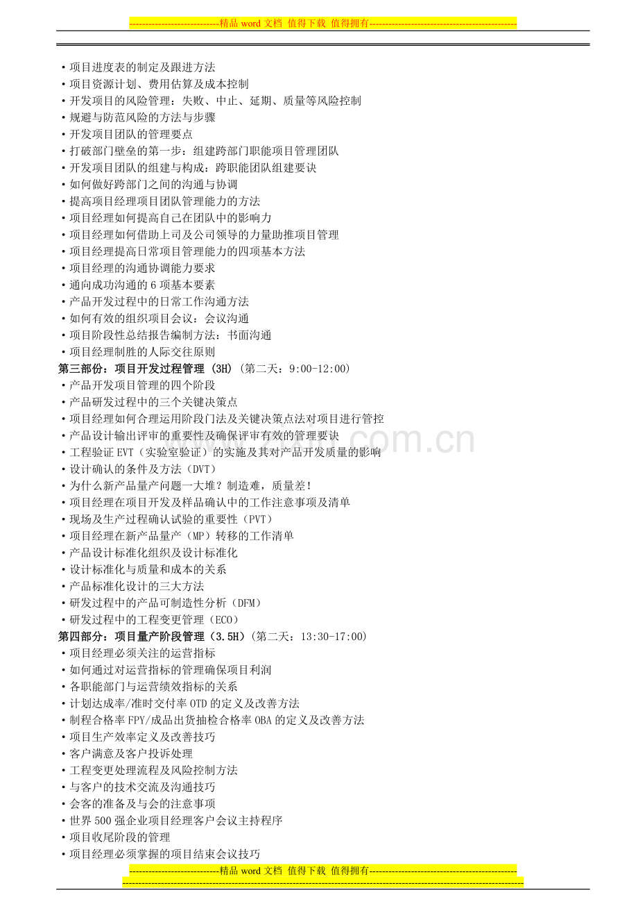项目经理工作岗位技能培训手册.doc_第2页