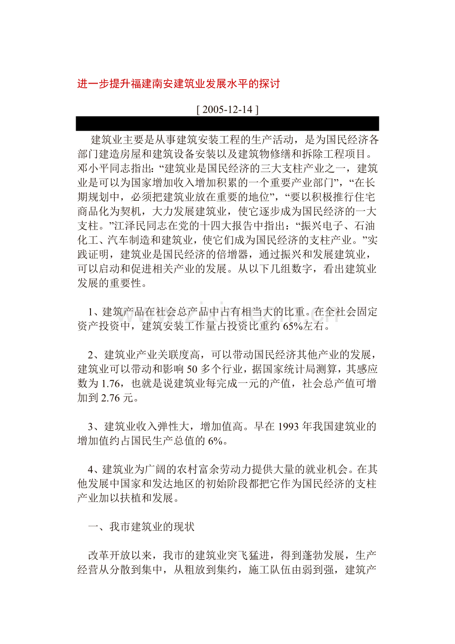 如何提高建筑业发展水平.doc_第1页