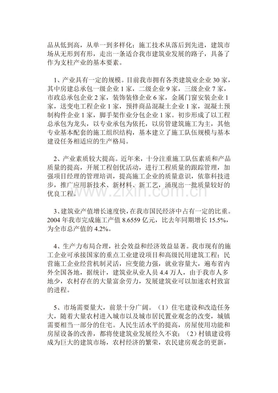 如何提高建筑业发展水平.doc_第2页