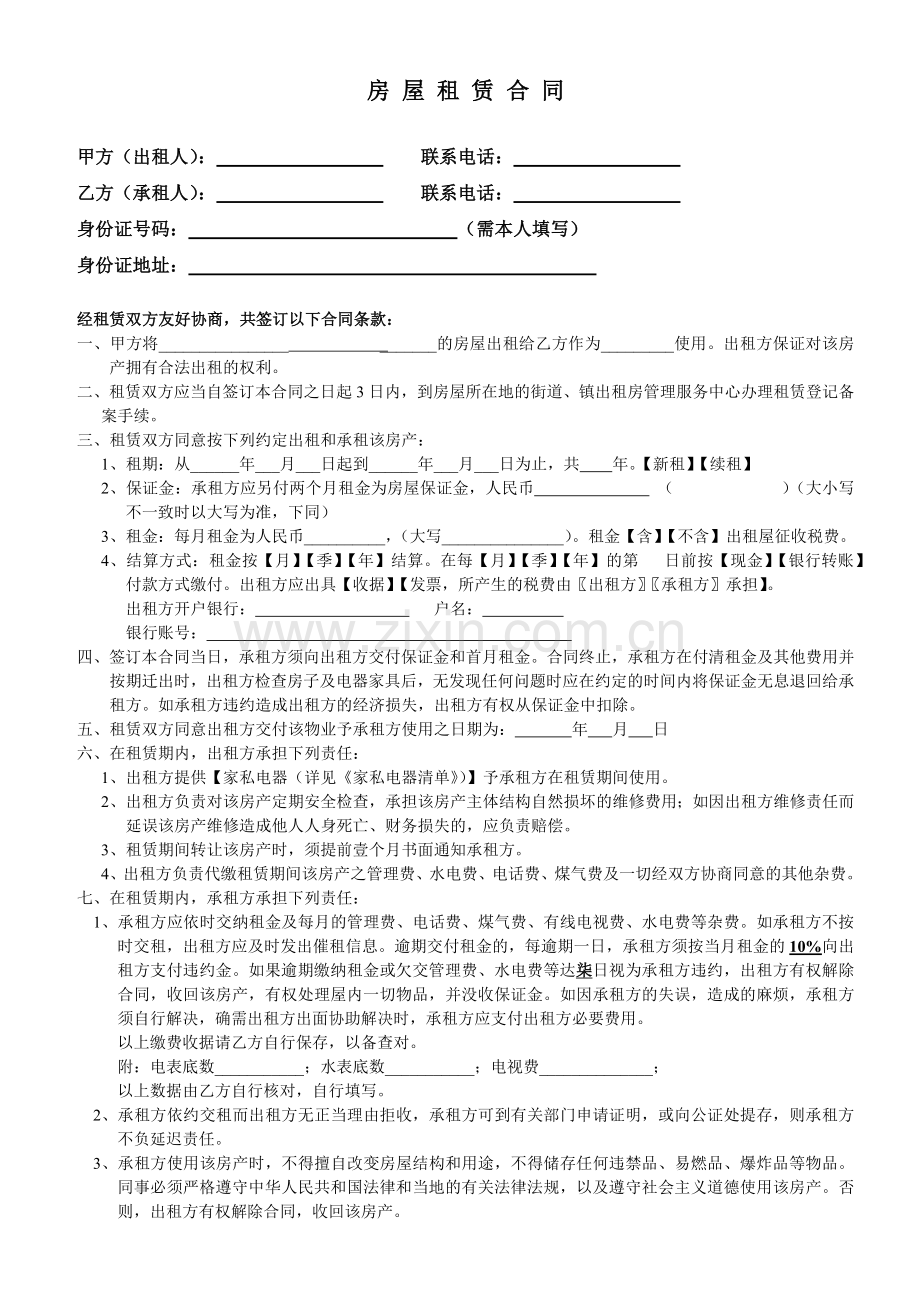 房屋租赁合同●附家私清单.docx_第1页