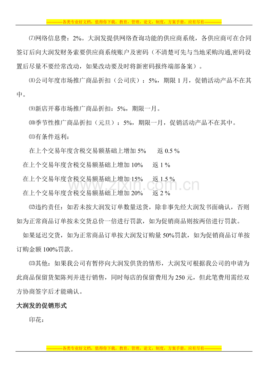 09年大润发合同解读.docx_第2页