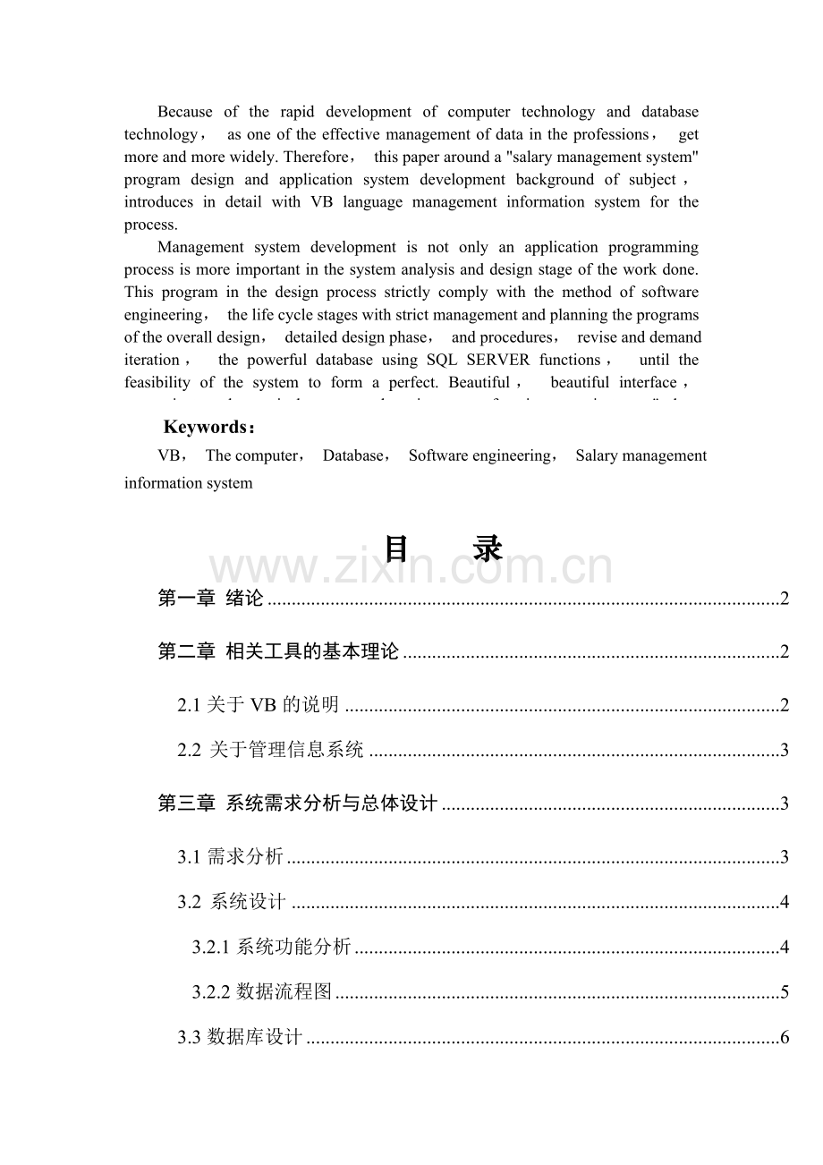 企业工资管理系统设计与开发.doc_第2页