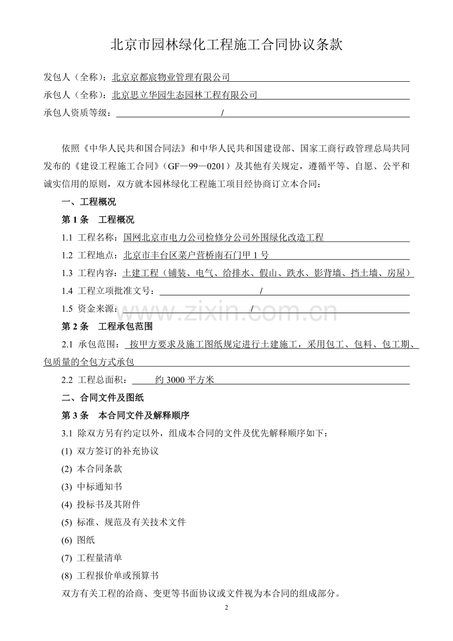BF园林施工合同.docx_第2页