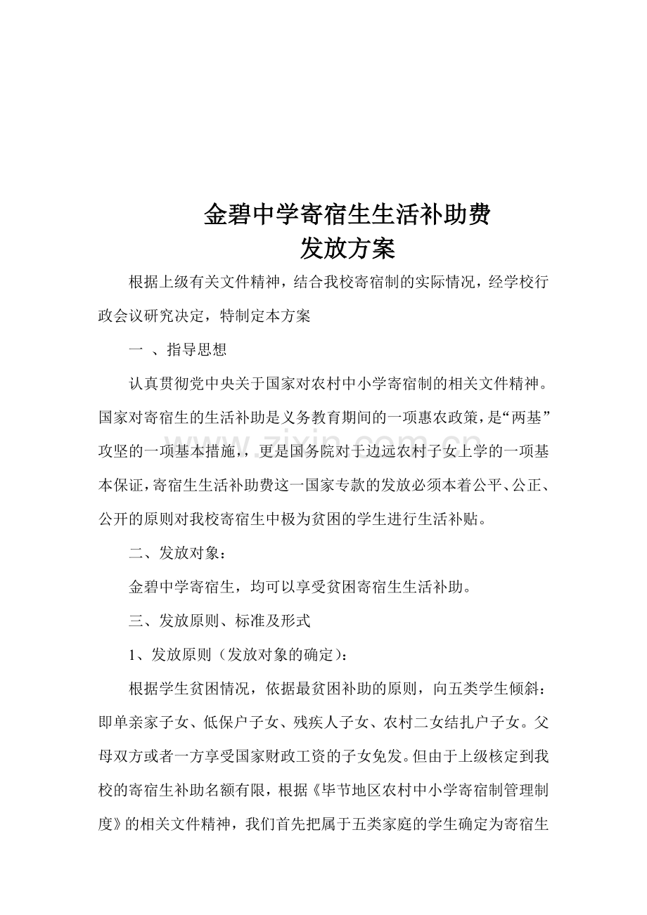 补助发放方案.doc_第1页