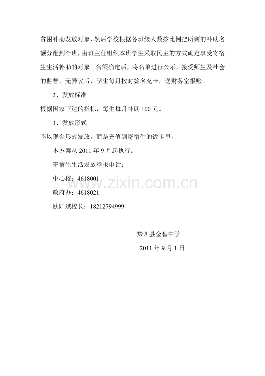 补助发放方案.doc_第2页