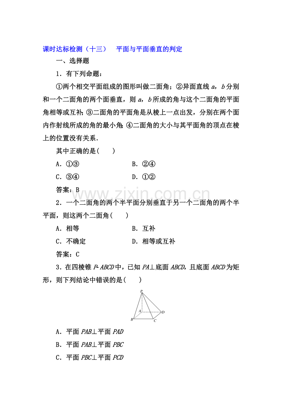 2017-2018学年高一数学上册课时达标检测14.doc_第1页