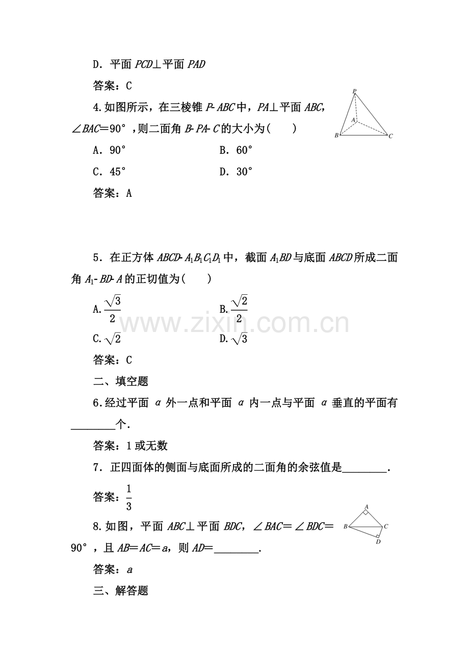 2017-2018学年高一数学上册课时达标检测14.doc_第2页
