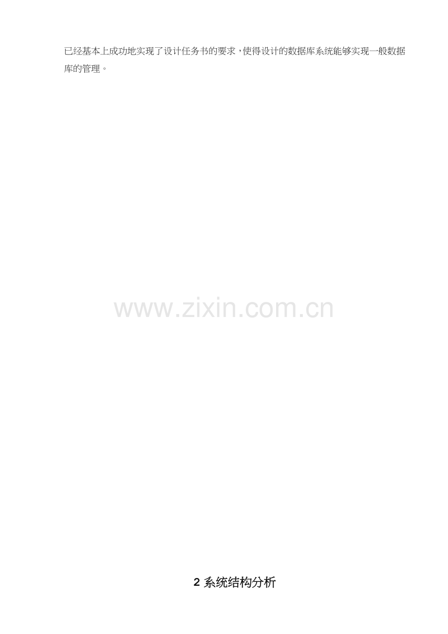 数据库课程设计-机票预定系统.doc_第2页