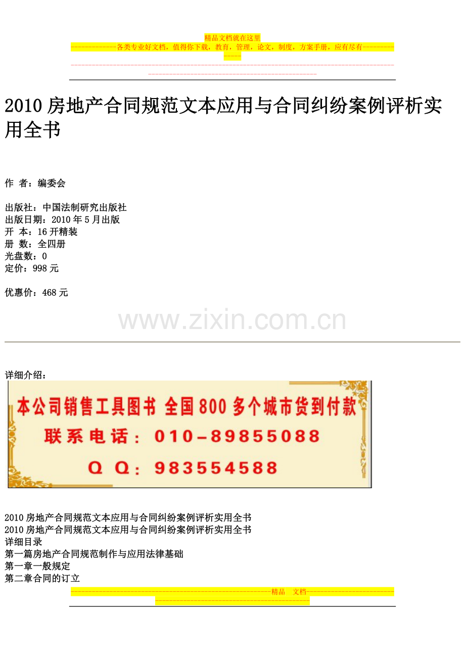 2010房地产合同规范文本应用与合同纠纷案例评析实用全书.docx_第1页