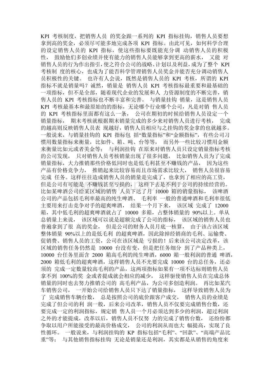 汽车4S店销售经理KPI考核..doc_第2页