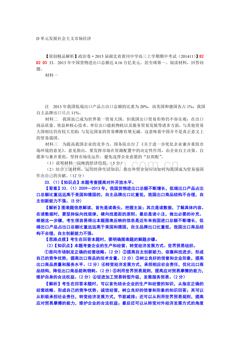 发展社会主义市场经济复习题.doc_第1页
