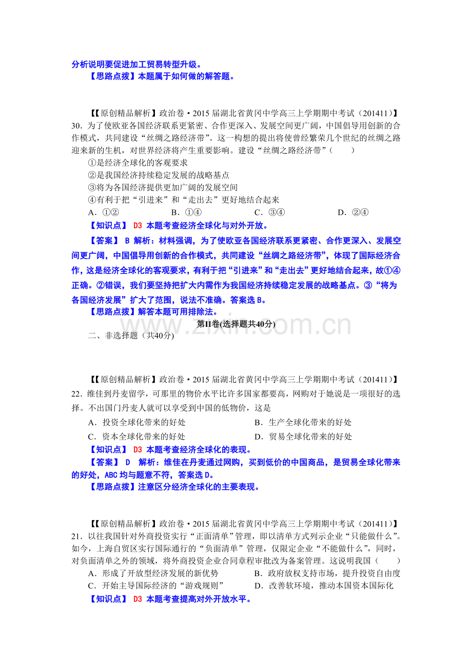 发展社会主义市场经济复习题.doc_第2页