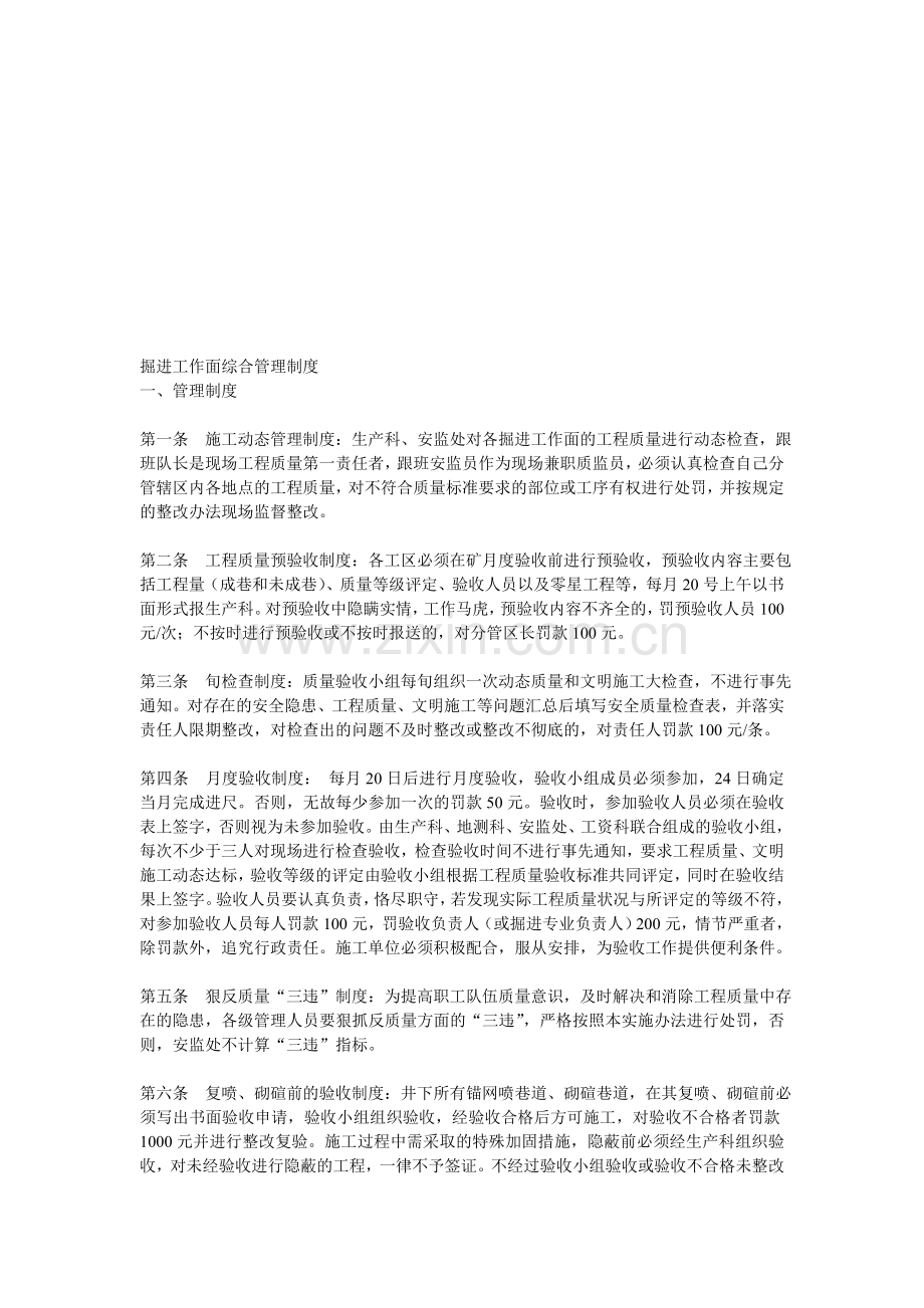 掘进工作面综合管理制度.doc_第1页