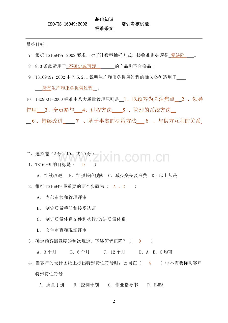 TS16949试题2002.doc_第2页