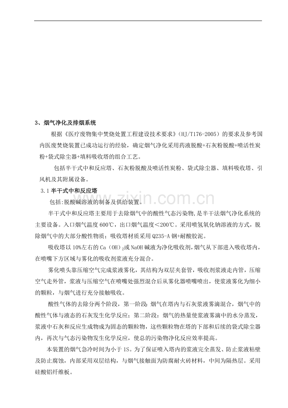 垃圾焚烧尾气处理方案.doc_第1页