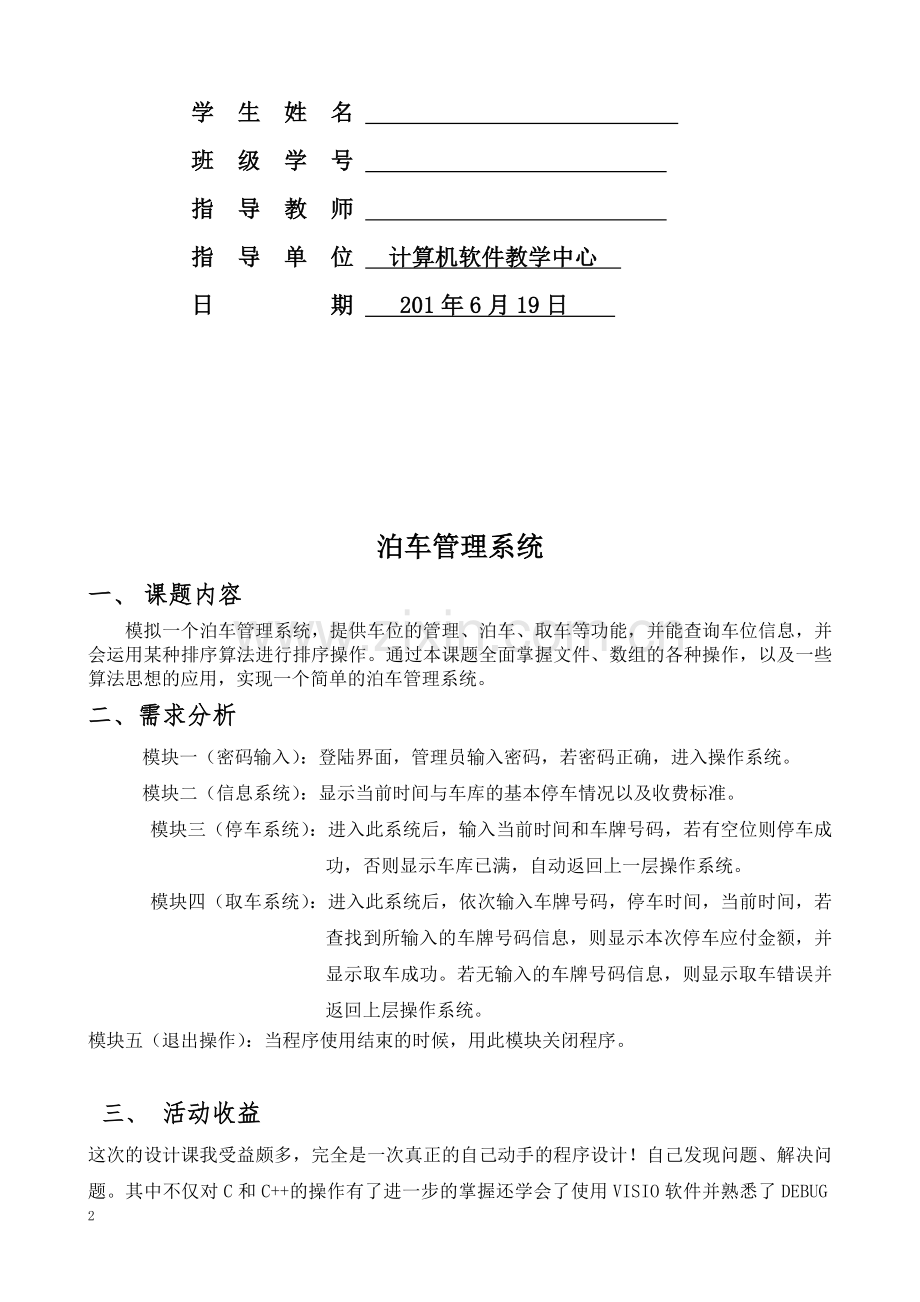 泊车管理系统程序设计报告.doc_第2页