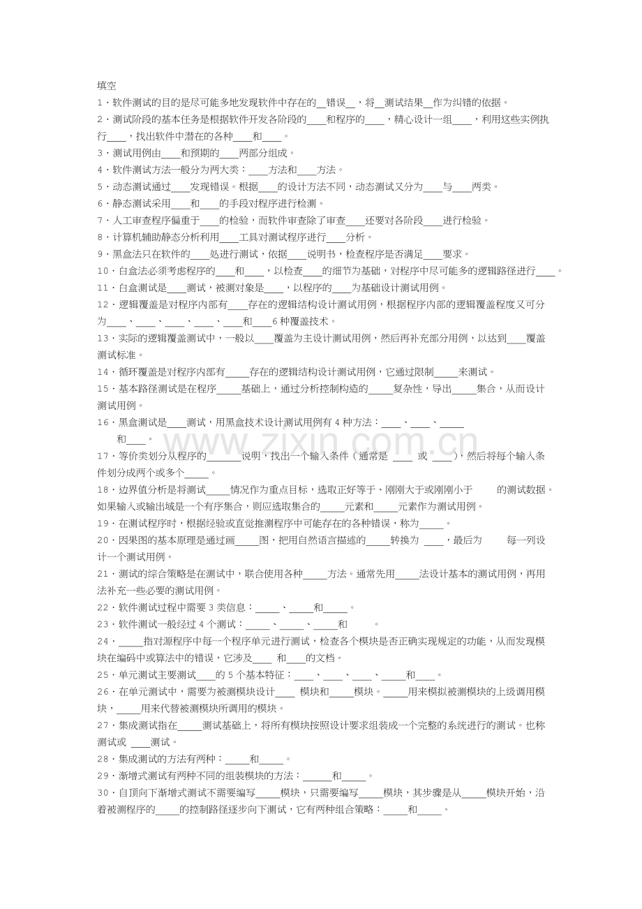 软件工程答案整理.doc_第1页