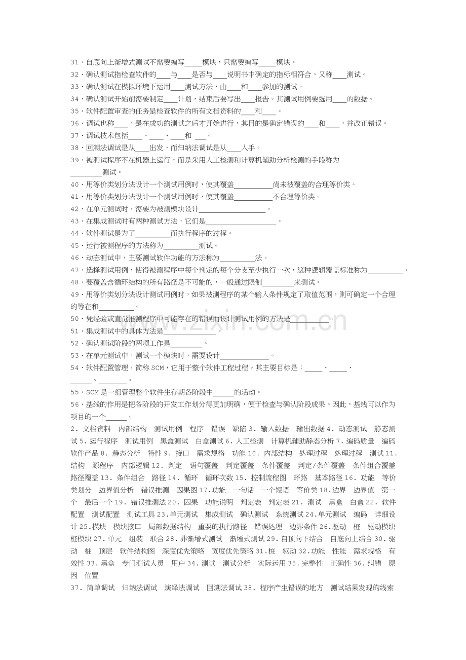 软件工程答案整理.doc_第2页