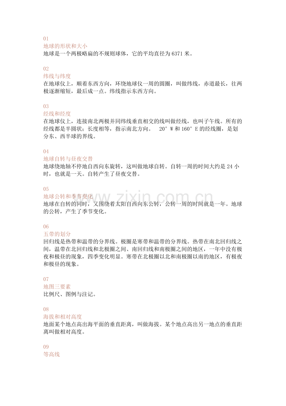 初中地理会考常考60个知识点.docx_第1页