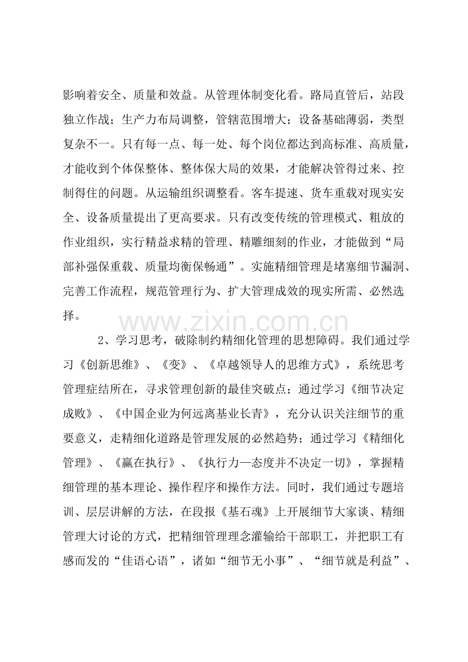 推行精细化管理的实践与思考.doc_第2页